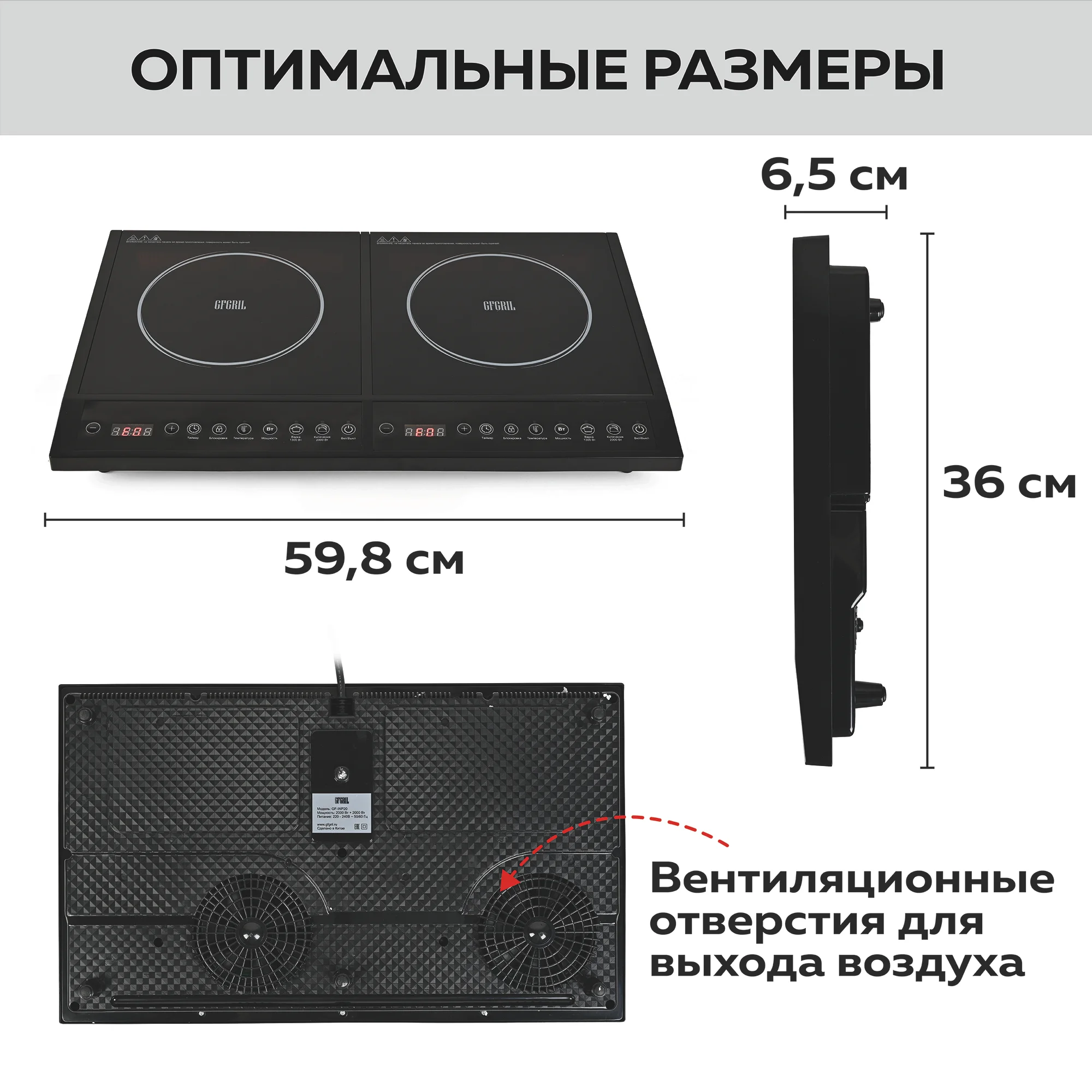 Индукционная настольная плита GFGRIL GF-INP20, 2 конфорки, 2 автопрограммы