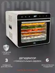 Электрическая сушилка для овощей и фруктов GFGRIL GFD-010, дегидратор