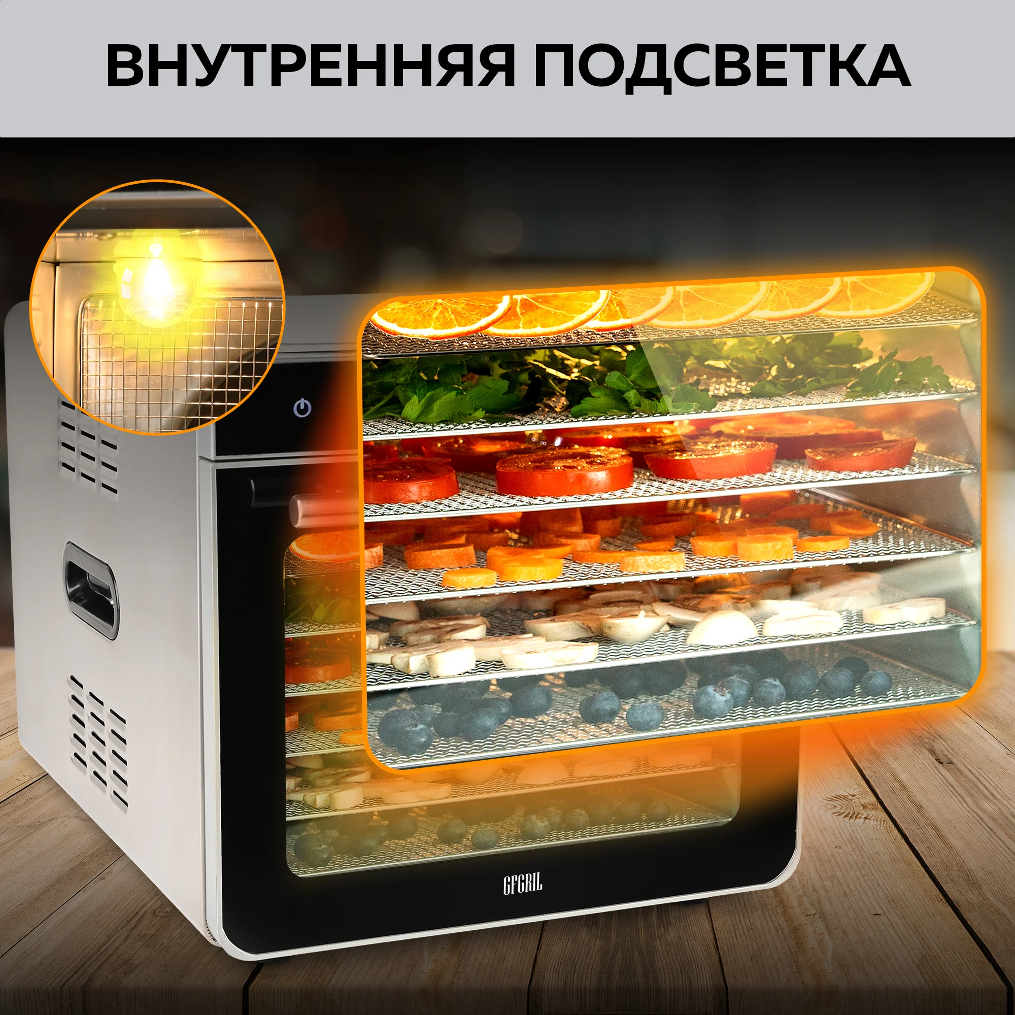 Электрическая сушилка для овощей и фруктов GFGRIL GFD-010, дегидратор