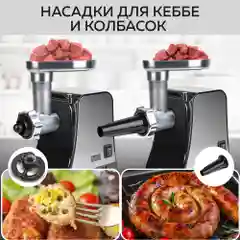 Мясорубка электрическая 2 в 1 GFGRIL GF-MG20, мясорубка и овощерезка