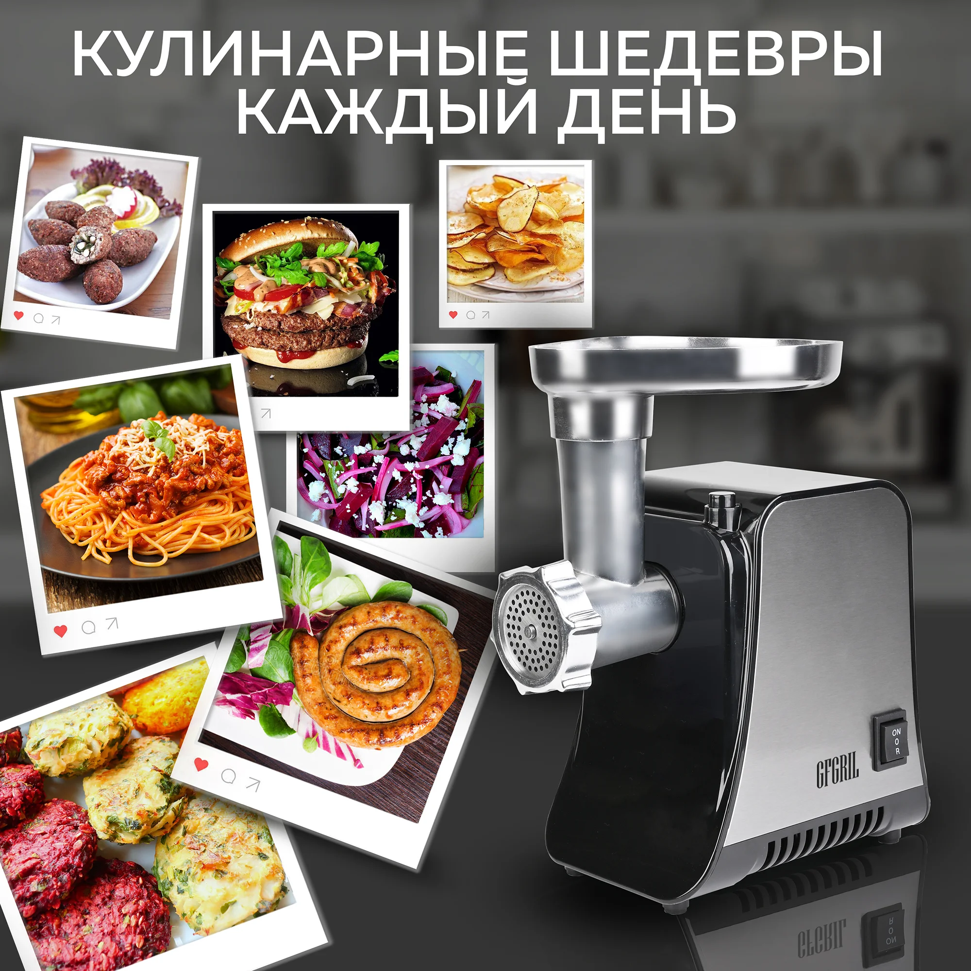 Мясорубка электрическая 2 в 1 GFGRIL GF-MG20, мясорубка и овощерезка