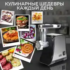 Мясорубка электрическая 2 в 1 GFGRIL GF-MG20, мясорубка и овощерезка