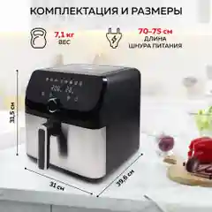 Аэрогриль GFGRIL GFA-7500, 7,5 л, 1 700 Вт, 8 автопрограмм, технология Rapid Air
