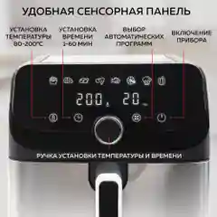Аэрогриль GFGRIL GFA-7500, 7,5 л, 1 700 Вт, 8 автопрограмм, технология Rapid Air