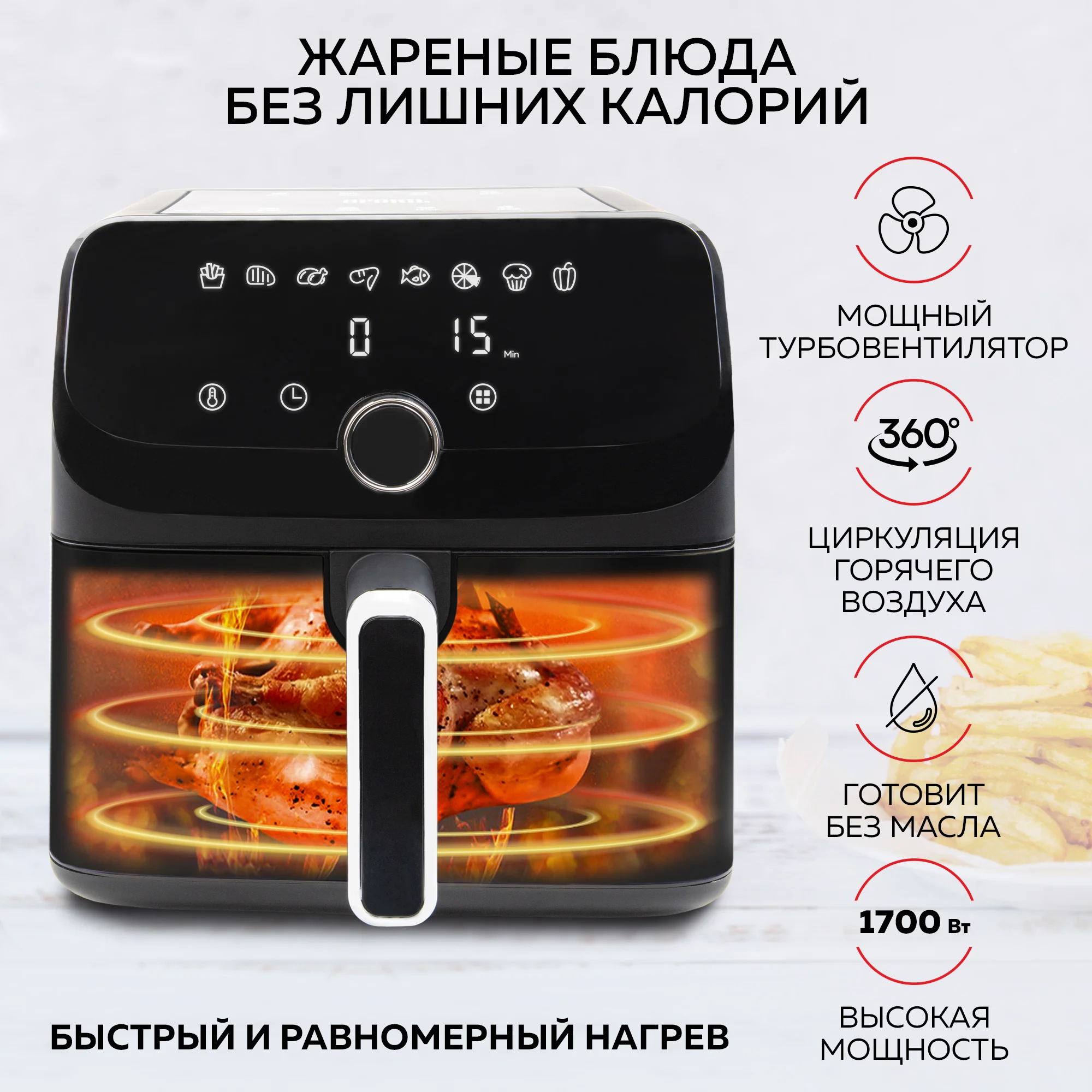 Аэрогриль GFGRIL GFA-7500, 7,5 л, 1 700 Вт, 8 автопрограмм, технология Rapid Air