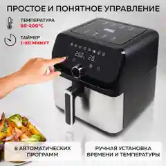 Аэрогриль GFGRIL GFA-7500, 7,5 л, 1 700 Вт, 8 автопрограмм, технология Rapid Air