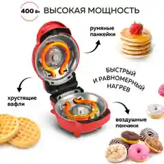 Мультипекарь мини вафельница электрическая GFGRIL GFW-031, панели: вафли, пончики, гриль