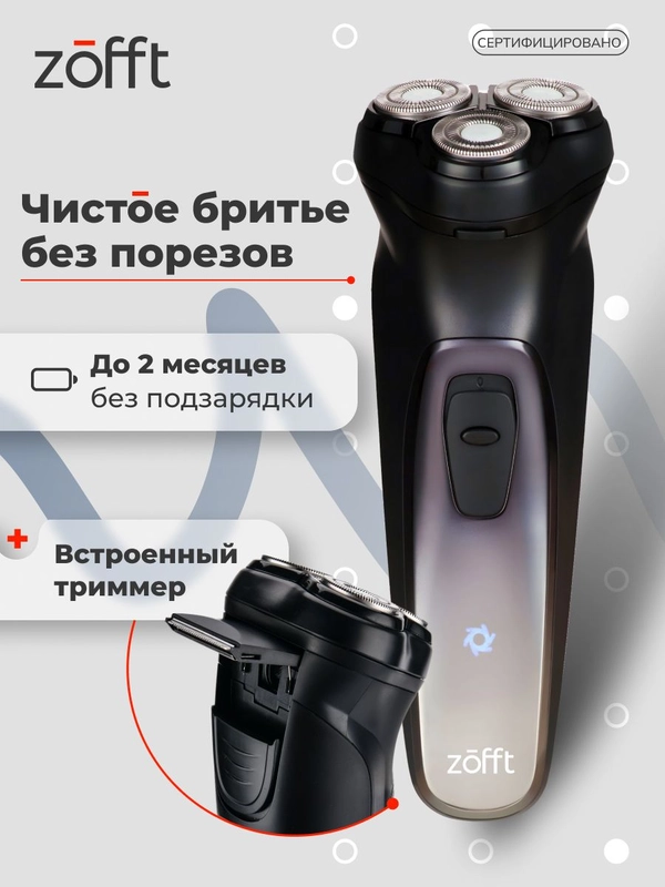 Zofft essential s300. Zofft essential s300
