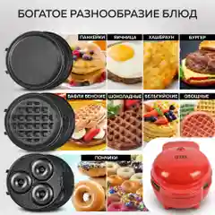 Мультипекарь мини вафельница электрическая GFGRIL GFW-031, панели: вафли, пончики, гриль