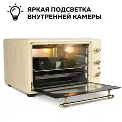 Многофункциональная мини-печь GFGRIL GFO-42-beige, 42л, 2000 Вт, вертел, конвекция