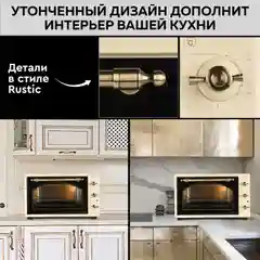 Многофункциональная мини-печь GFGRIL GFO-42-beige, 42л, 2000 Вт, вертел, конвекция