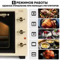 Многофункциональная мини-печь GFGRIL GFO-42-beige, 42л, 2000 Вт, вертел, конвекция