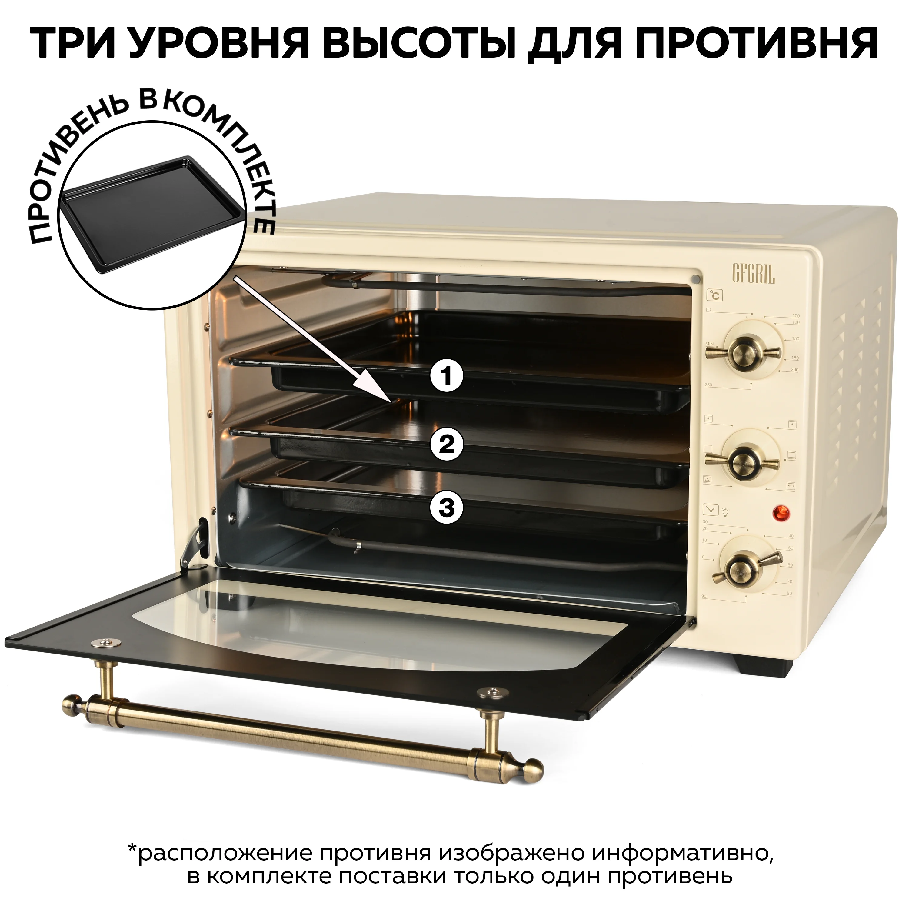 Многофункциональная мини-печь GFGRIL GFO-42-beige, 42л, 2000 Вт, вертел, конвекция