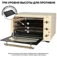 Многофункциональная мини-печь GFGRIL GFO-42-beige, 42л, 2000 Вт, вертел, конвекция