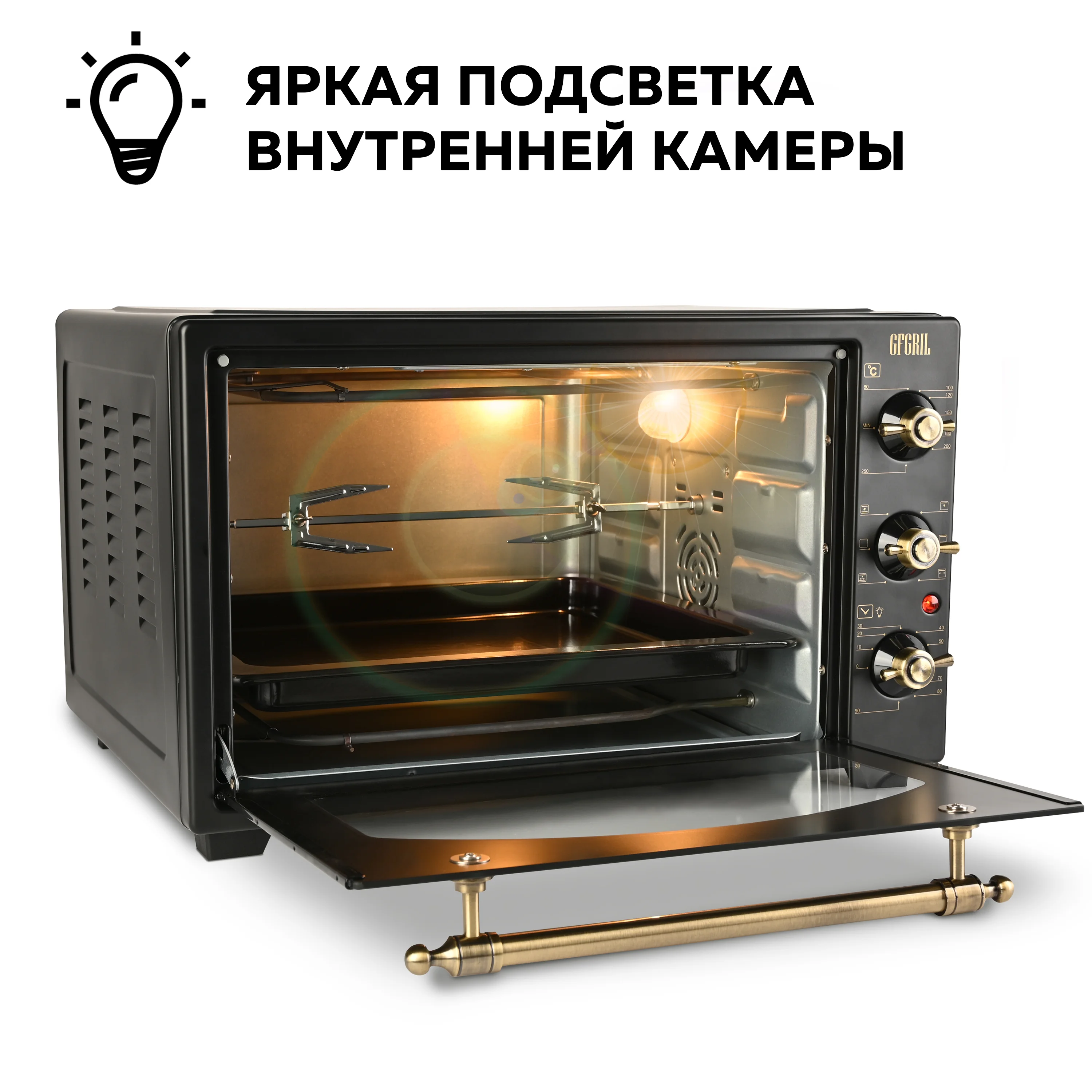 Многофункциональная мини-печь GFGRIL GFO-42-black, 42л, 2000 Вт, вертел, конвекция