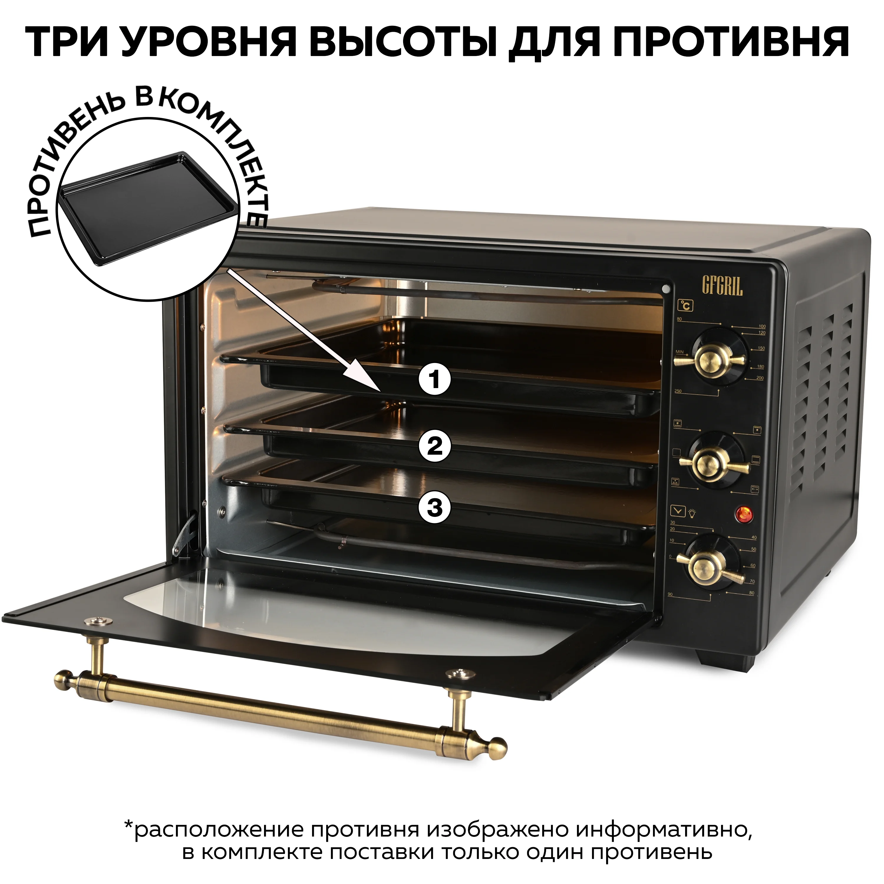 Многофункциональная мини-печь GFGRIL GFO-42-black, 42л, 2000 Вт, вертел, конвекция