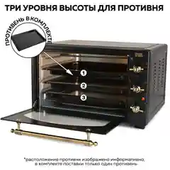 Многофункциональная мини-печь GFGRIL GFO-42-black, 42л, 2000 Вт, вертел, конвекция