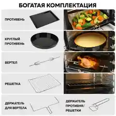Многофункциональная мини-печь GFGRIL GFO-42-black, 42л, 2000 Вт, вертел, конвекция
