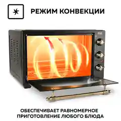 Многофункциональная мини-печь GFGRIL GFO-42-black, 42л, 2000 Вт, вертел, конвекция