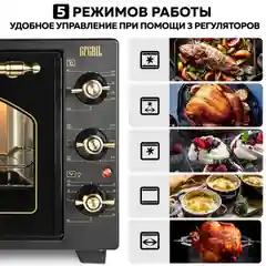 Многофункциональная мини-печь GFGRIL GFO-42-black, 42л, 2000 Вт, вертел, конвекция
