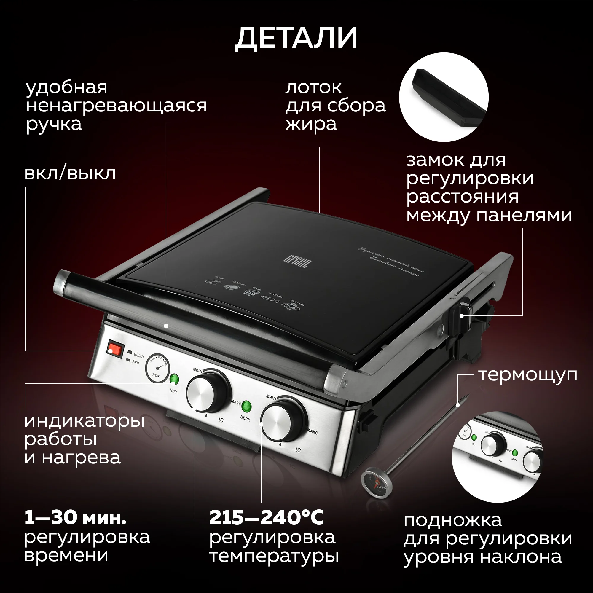 Многофункциональный электрический гриль GF-165, термощуп, 2.000 Вт, функция панини