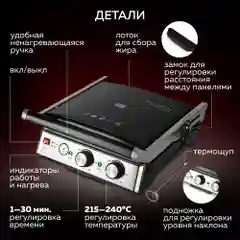 Многофункциональный электрический гриль GF-165, термощуп, 2.000 Вт, функция панини