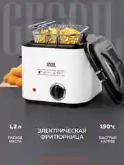 Фритюрница электрическая GFGRIL GFF-012, объем 1,2 л