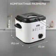 Фритюрница электрическая GFGRIL GFF-012, объем 1,2 л