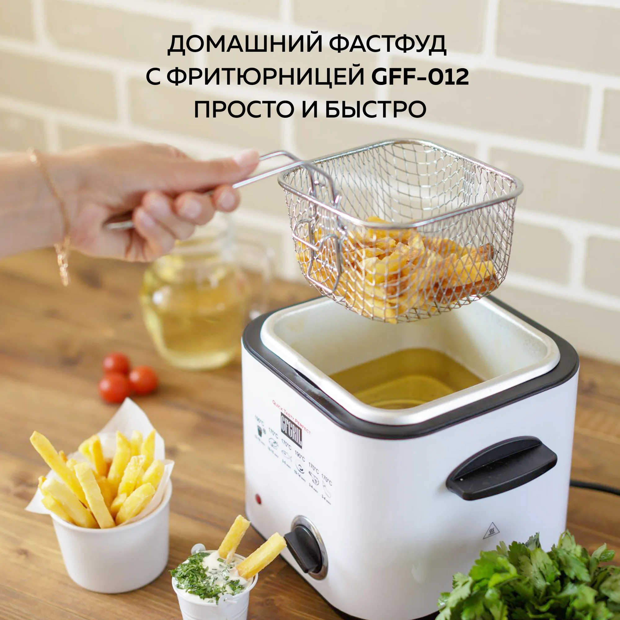 Фритюрница электрическая GFGRIL GFF-012, объем 1,2 л