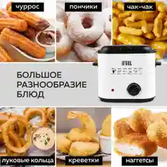 Фритюрница электрическая GFGRIL GFF-012, объем 1,2 л