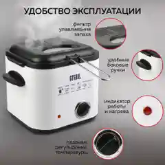 Фритюрница электрическая GFGRIL GFF-012, объем 1,2 л