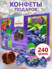Конфеты Кремлина "Чернослив шоколадный", 240 г