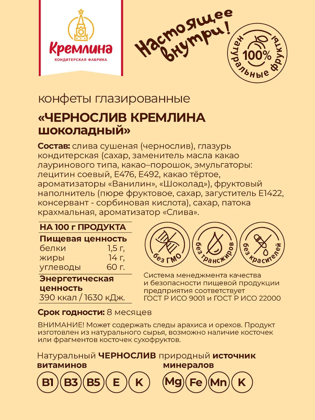 Конфеты Кремлина "Чернослив шоколадный", 240 г