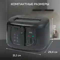 Фритюрница GFF-05 Compact, быстрый нагрев, объем 2.5 л, высокая мощность 1800 Вт