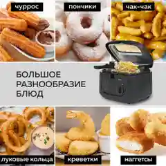 Фритюрница GFF-05 Compact, быстрый нагрев, объем 2.5 л, высокая мощность 1800 Вт