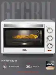 Многофункциональная мини-печь GFGRIL GFO-20W, 20 л, конвекция, антипригарное покрытие