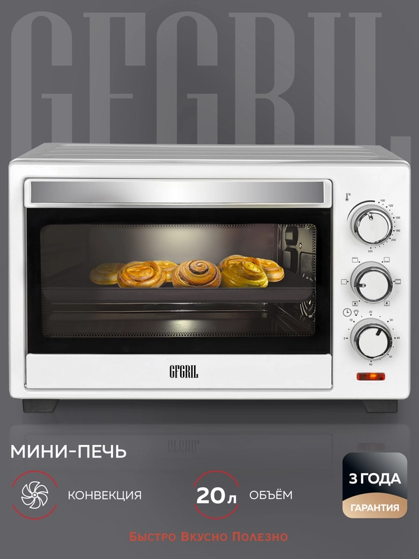 Многофункциональная мини-печь GFGRIL GFO-20W, 20 л, конвекция, антипригарное покрытие