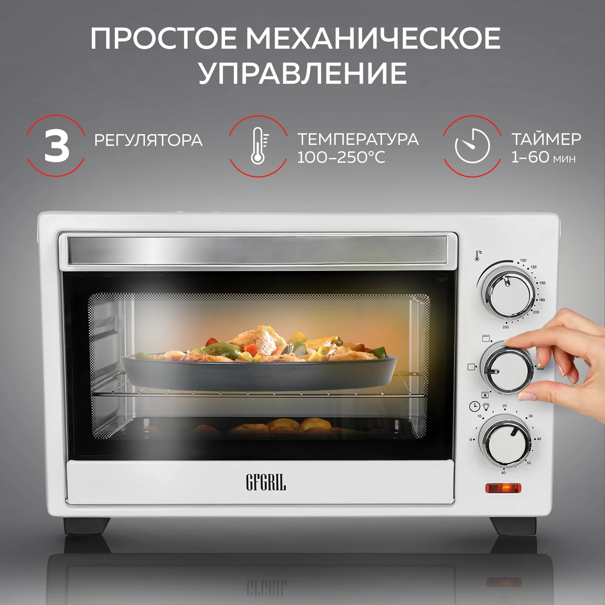 Многофункциональная мини-печь GFGRIL GFO-20W, 20 л, конвекция, антипригарное покрытие
