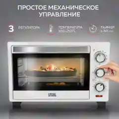 Многофункциональная мини-печь GFGRIL GFO-20W, 20 л, конвекция, антипригарное покрытие