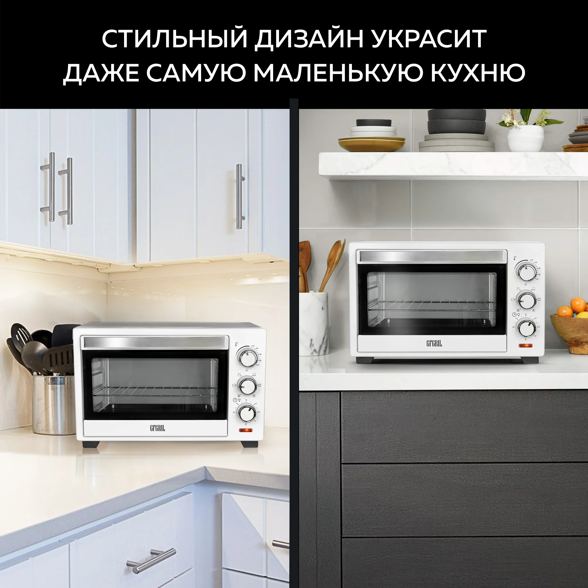 Многофункциональная мини-печь GFGRIL GFO-20W, 20 л, конвекция, антипригарное покрытие