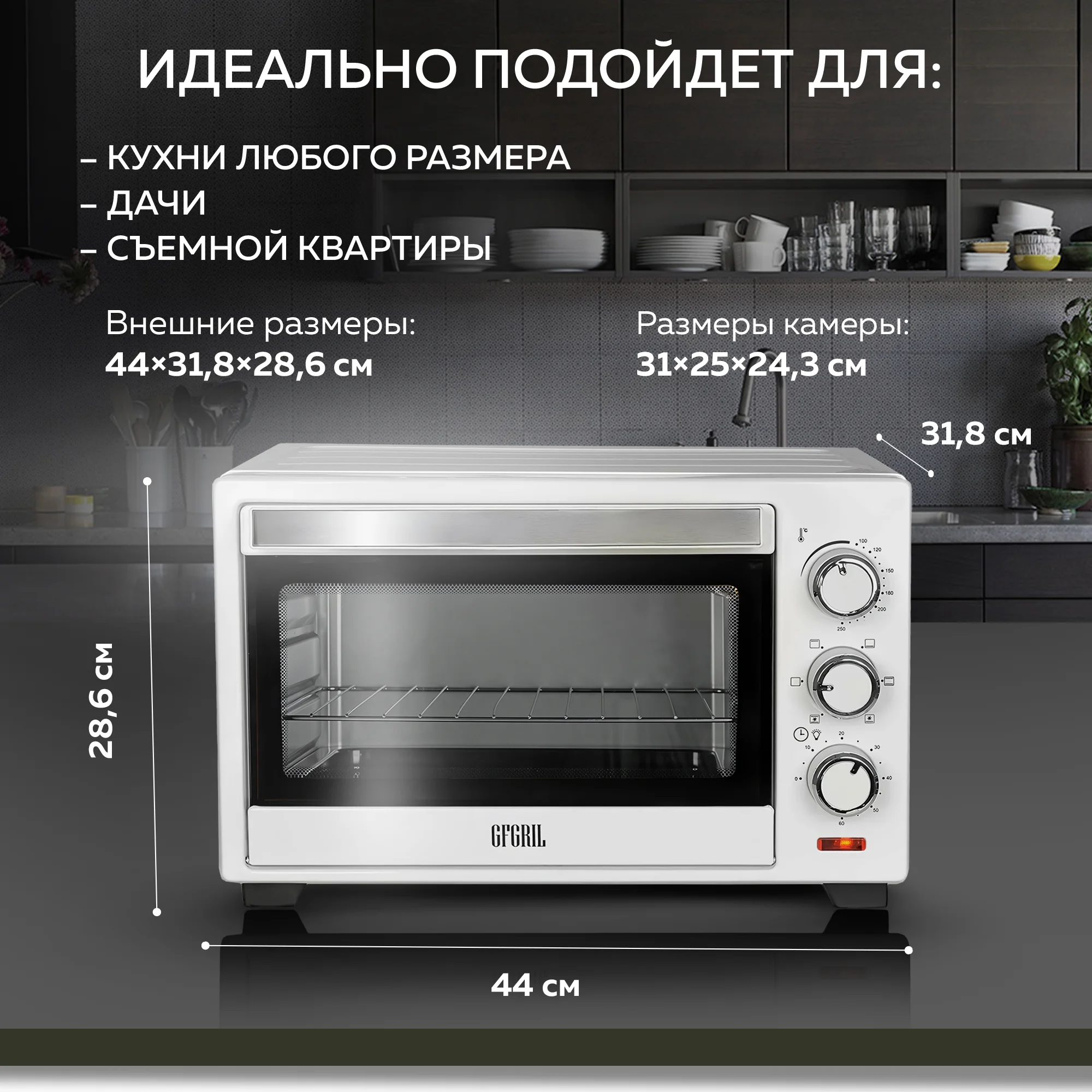 Многофункциональная мини-печь GFGRIL GFO-20W, 20 л, конвекция, антипригарное покрытие