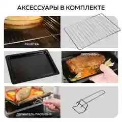 Многофункциональная мини-печь GFGRIL GFO-20W, 20 л, конвекция, антипригарное покрытие