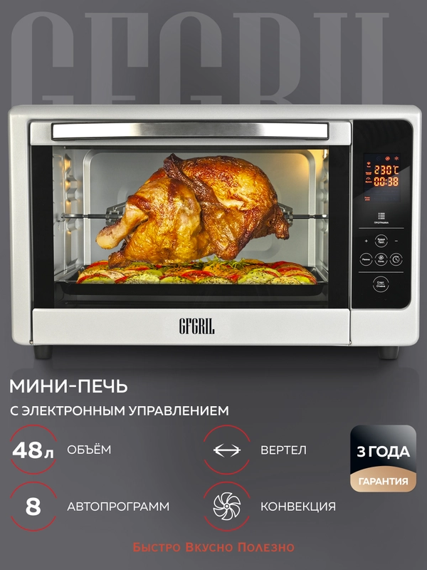 Многофункциональная мини-печь GFGRIL GFOO-6 с эл управлением, 48 л, 2000 Вт, конвекция