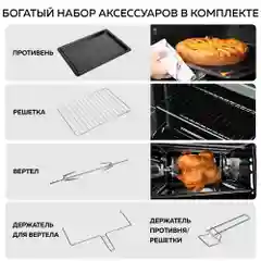 Многофункциональная мини-печь GFGRIL GFOO-6 с эл управлением, 48 л, 2000 Вт, конвекция