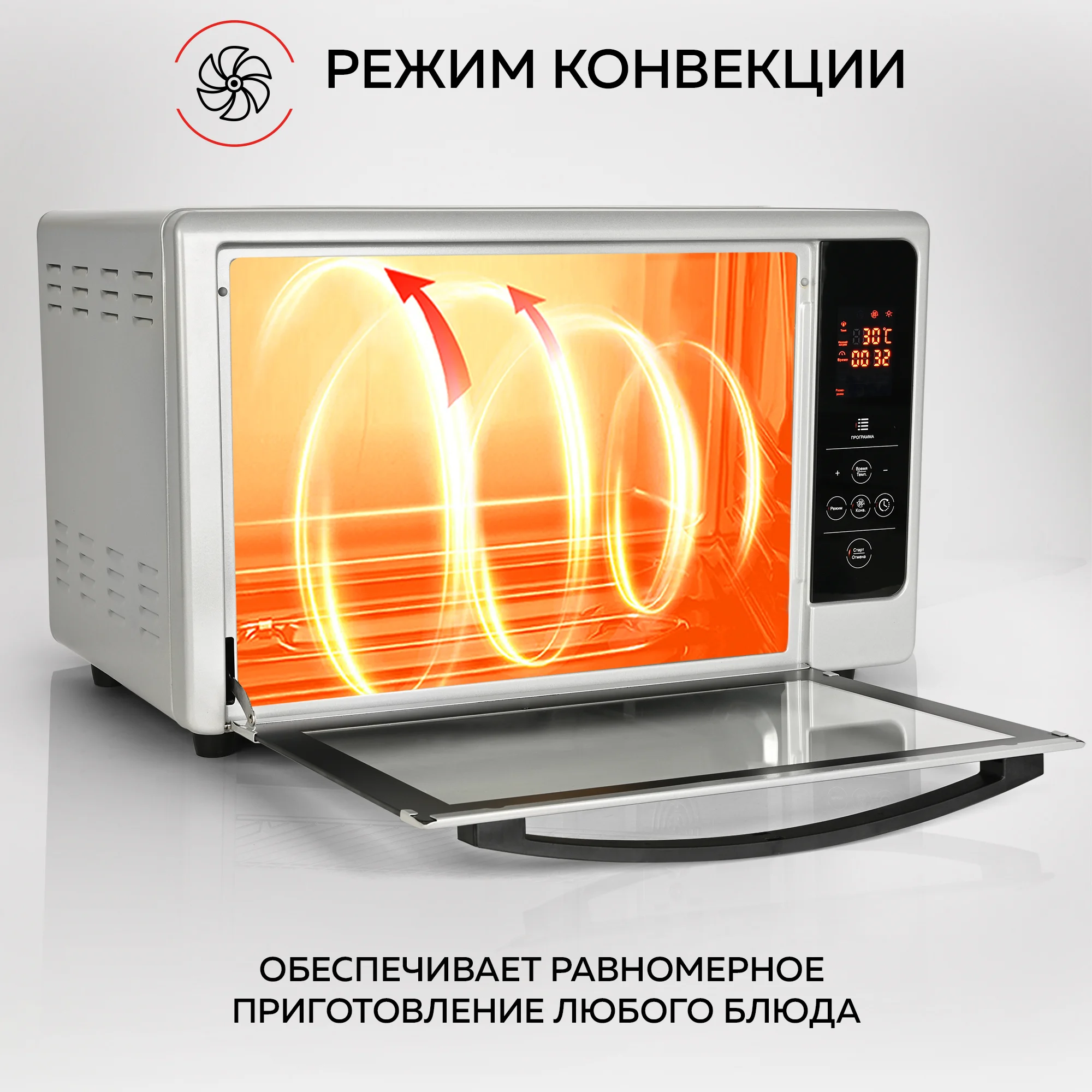 Многофункциональная мини-печь GFGRIL GFOO-6 с эл управлением, 48 л, 2000 Вт, конвекция