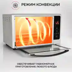 Многофункциональная мини-печь GFGRIL GFOO-6 с эл управлением, 48 л, 2000 Вт, конвекция