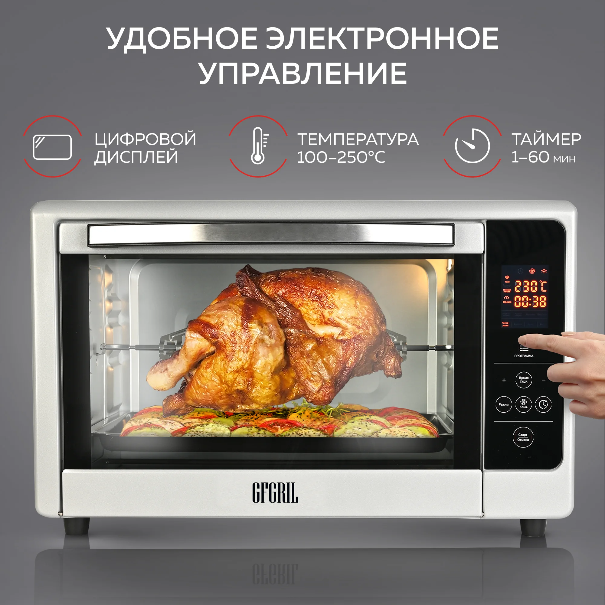 Многофункциональная мини-печь GFGRIL GFOO-6 с эл управлением, 48 л, 2000 Вт, конвекция