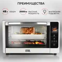 Многофункциональная мини-печь GFGRIL GFOO-6 с эл управлением, 48 л, 2000 Вт, конвекция