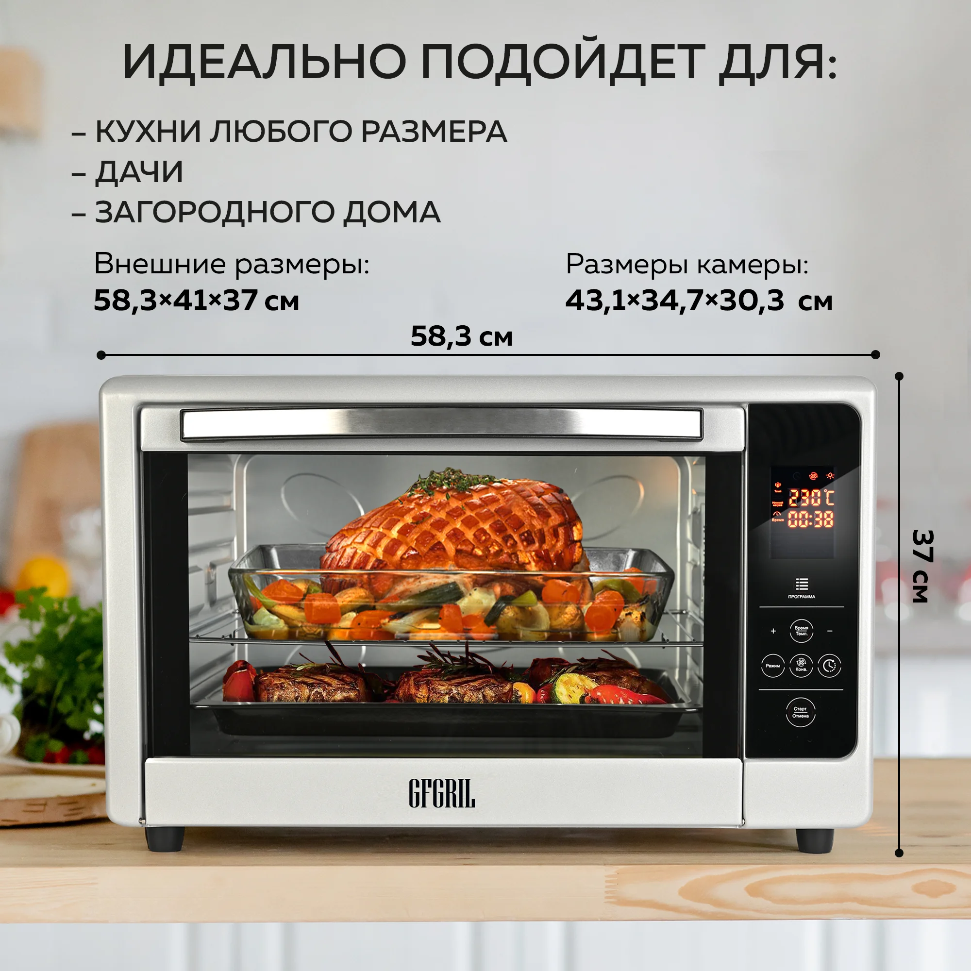 Многофункциональная мини-печь GFGRIL GFOO-6 с эл управлением, 48 л, 2000 Вт, конвекция