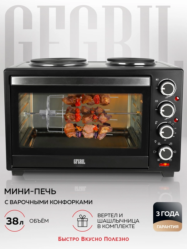 Многофункциональная мини-печь GFO-40 HOT PLATES, 2 конфорки, вертел, шашлычница